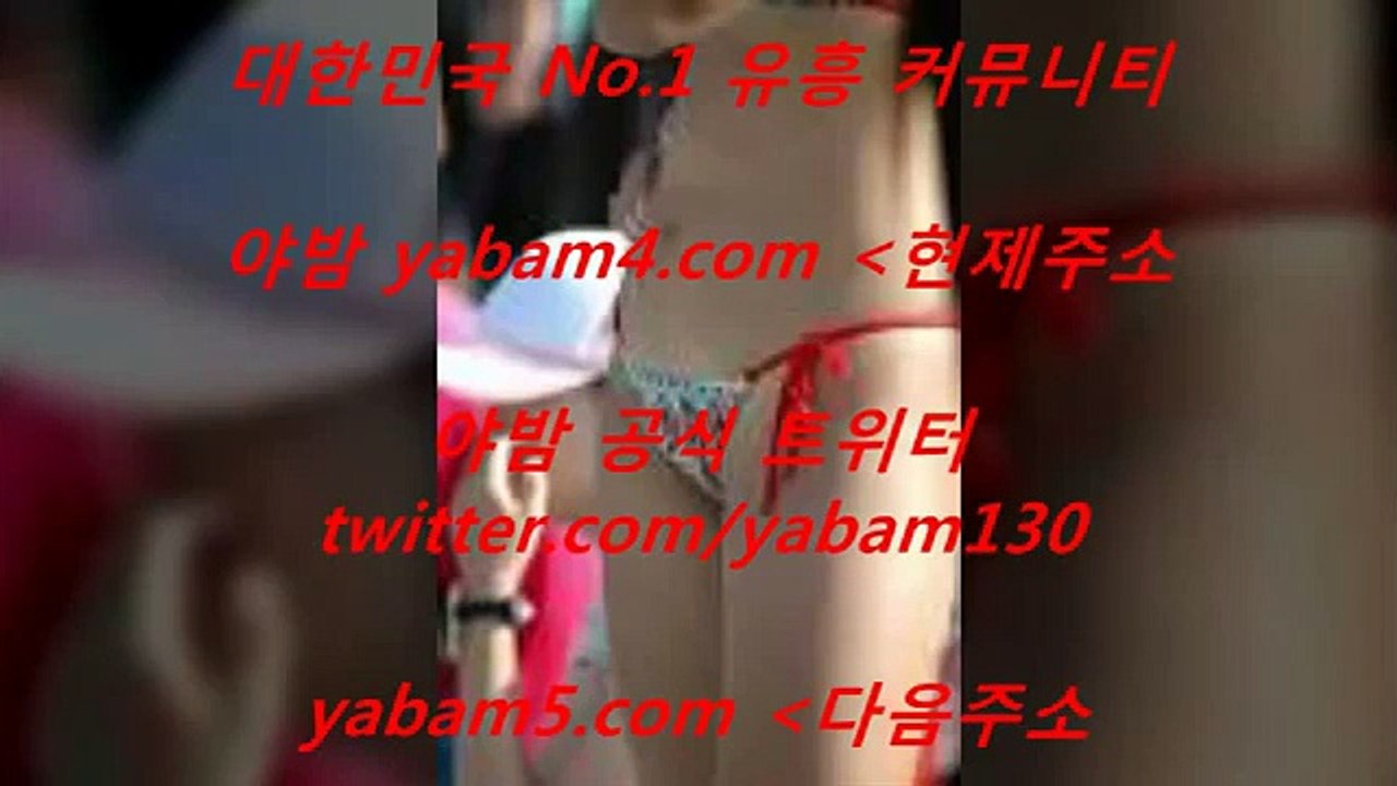 야밤 ⓨⓐⓑⓐⓜ④.ⓒⓞⓜ Yabam (트위터)[twitter.com/yabam130]