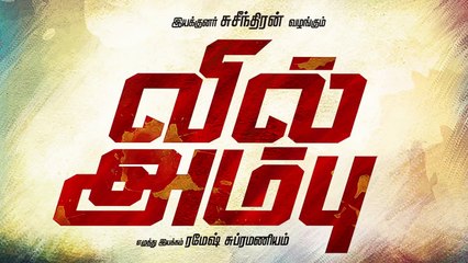Vil Ambu Trailer Launch by Siva Karthikeyan