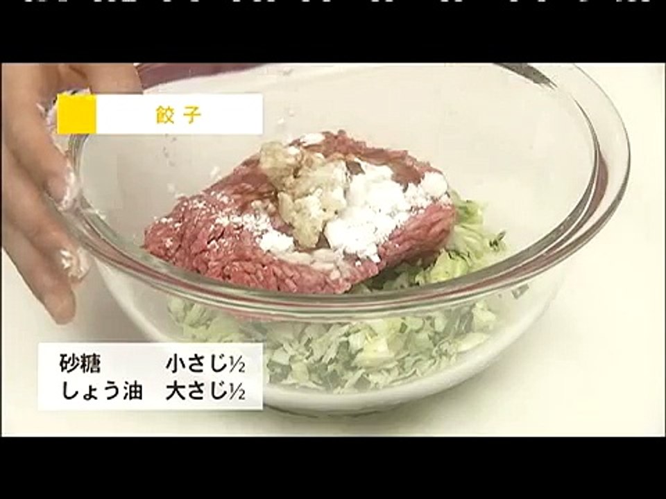 餃子の作り方　料理の基本レシピ　007