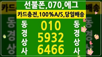 선불폰판매,선불폰유심,선불폰,선불폰파는곳,선불폰팝니다,선불폰충전,후불폰♡동경상사♡