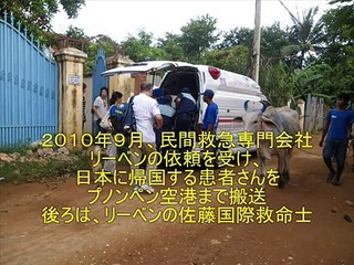 カンボジア救急ニュース　日本人患者の空港搬送