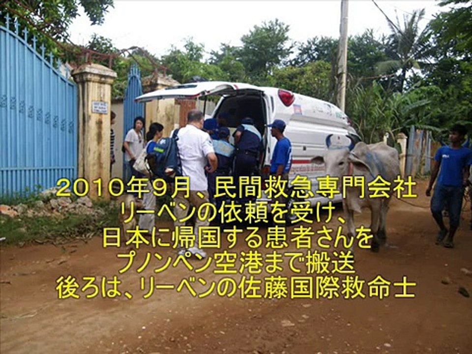 カンボジア救急ニュース　日本人患者の空港搬送