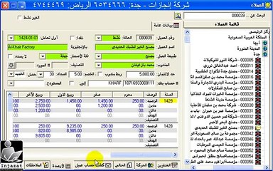 برنامج محاسبة مبيعات مشتريات مراقبة المخزون نقاط البيع4