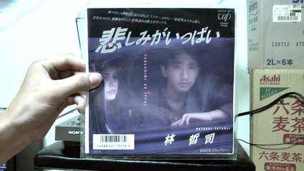 悲しみがいっぱい/林哲司 (45 r.p.m vinyl)