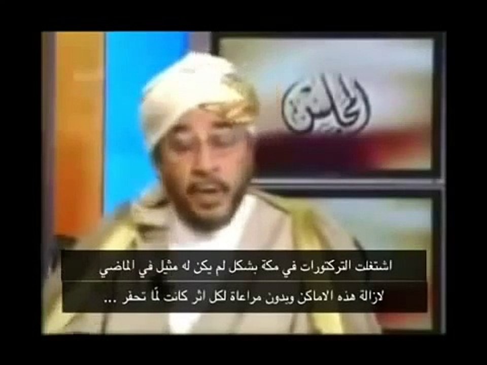 هدم بيت الرسول و بناء مراحيض مكانه