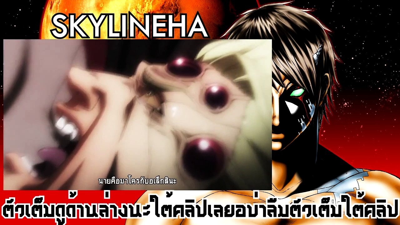 [Thai Dub] Terra Formars ภารกิจล้างพันธุ์นรก พากย์ไทย ตอนที่4 FULL