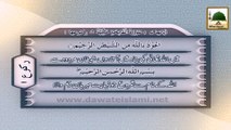 Tilawat e Quran - Surah Fatiha with Tarjuma and Tafseer