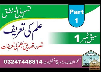 Arabic Grammar in urdu-Mantiq part 1 تسہیل المنطق