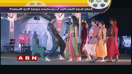 Kamal haasan Movie with Gowthami (19-08-2015)