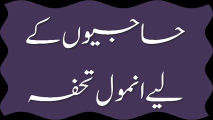 Hajion Kay Liye Anmol Tohfa - Short Speech - Maulana Ilyas Qadri