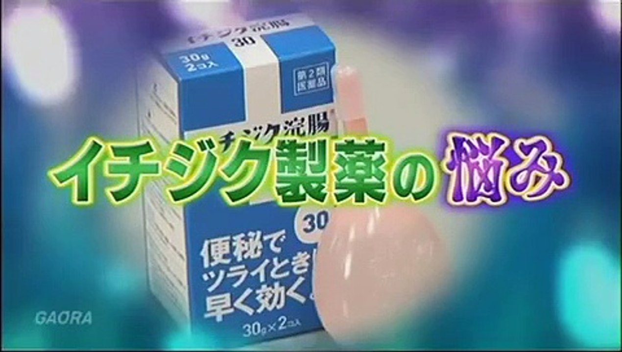 若者の浣腸離れ 01