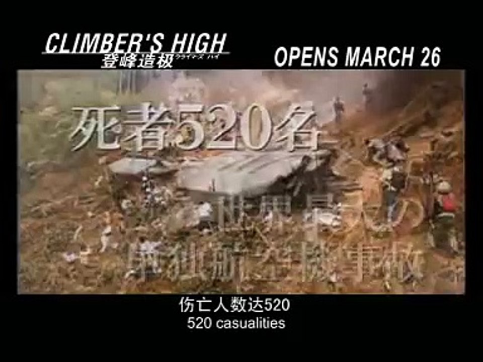 Climbers High Trailer
