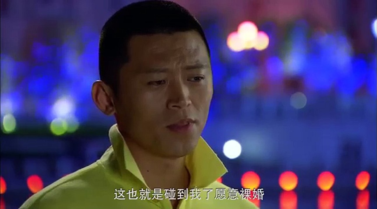 《裸婚》 第5集
