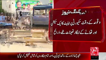 Police of Attock is Responsible for the Attack on Interior Minister Shujaa Khanzada.