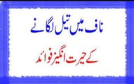 Naaf Mein Oil Lagane Ke Hairat Angez Fawaid
