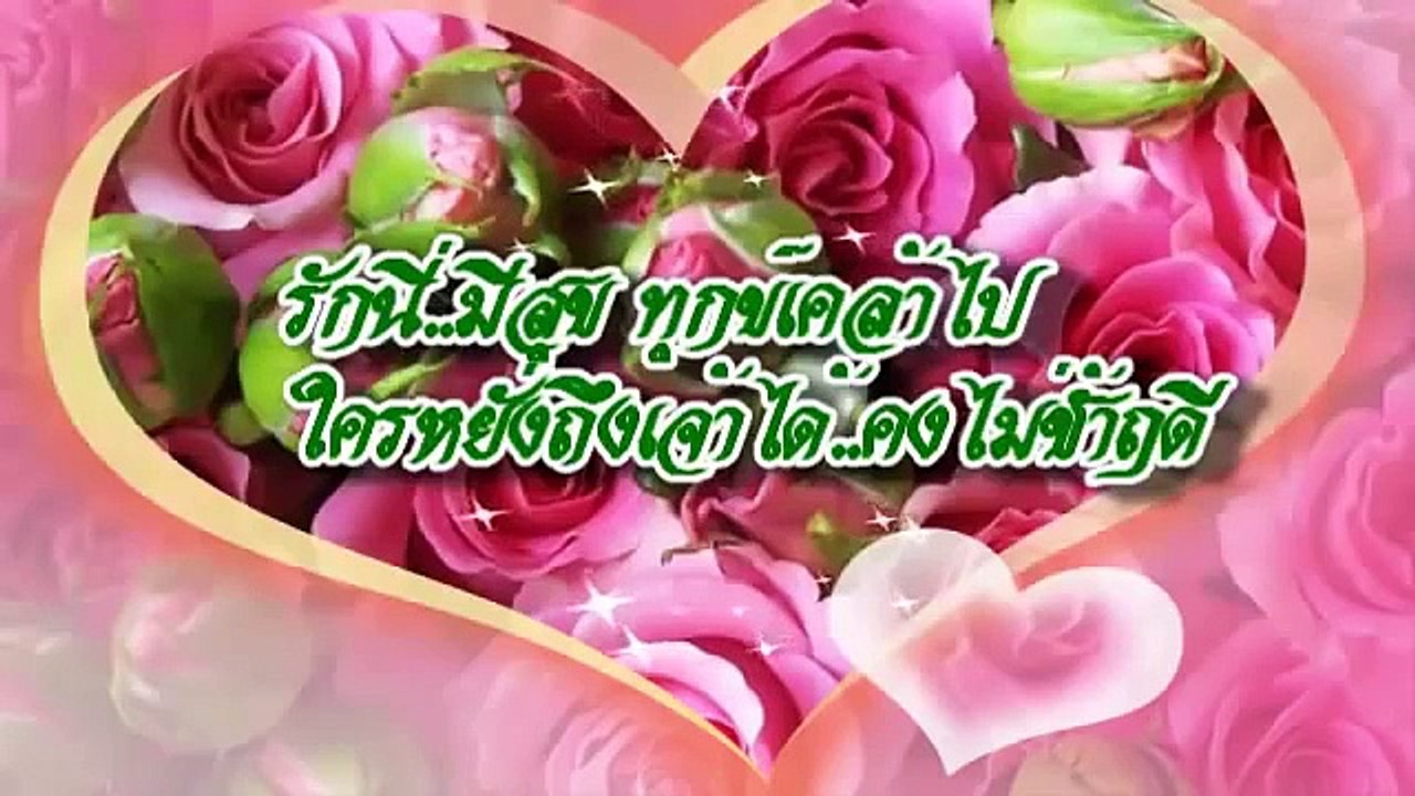 รักเอย