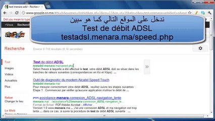 شرح طريقة فحص سرعة الانترنت لدى شركة إتصالات المغرب