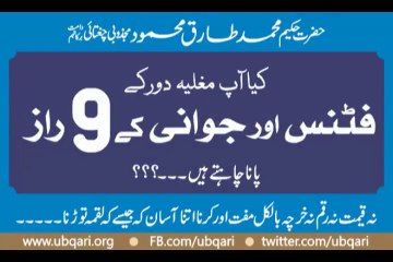 Fitnes aur Jawani K 9 Raaz Hakeem Tariq Mehmood