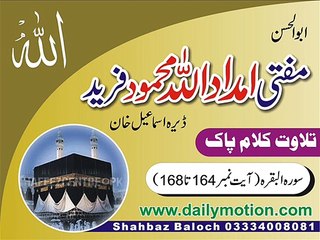 Telawat Quran sora baqara by: Mufti Imdadullah Mahmood Farid