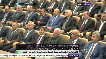 كلمة للرئيس التركي رجب طيب أردوغان خلال لقائه مسؤولين محليين
