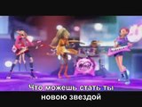 Winx Club in concerto - Unica   титры русского перевода (не дубляж).
