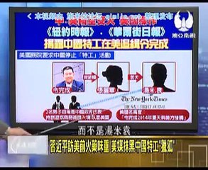 《 走进台湾》20150819 中国特工在美国追捕令完成,美国构织谍影情节!