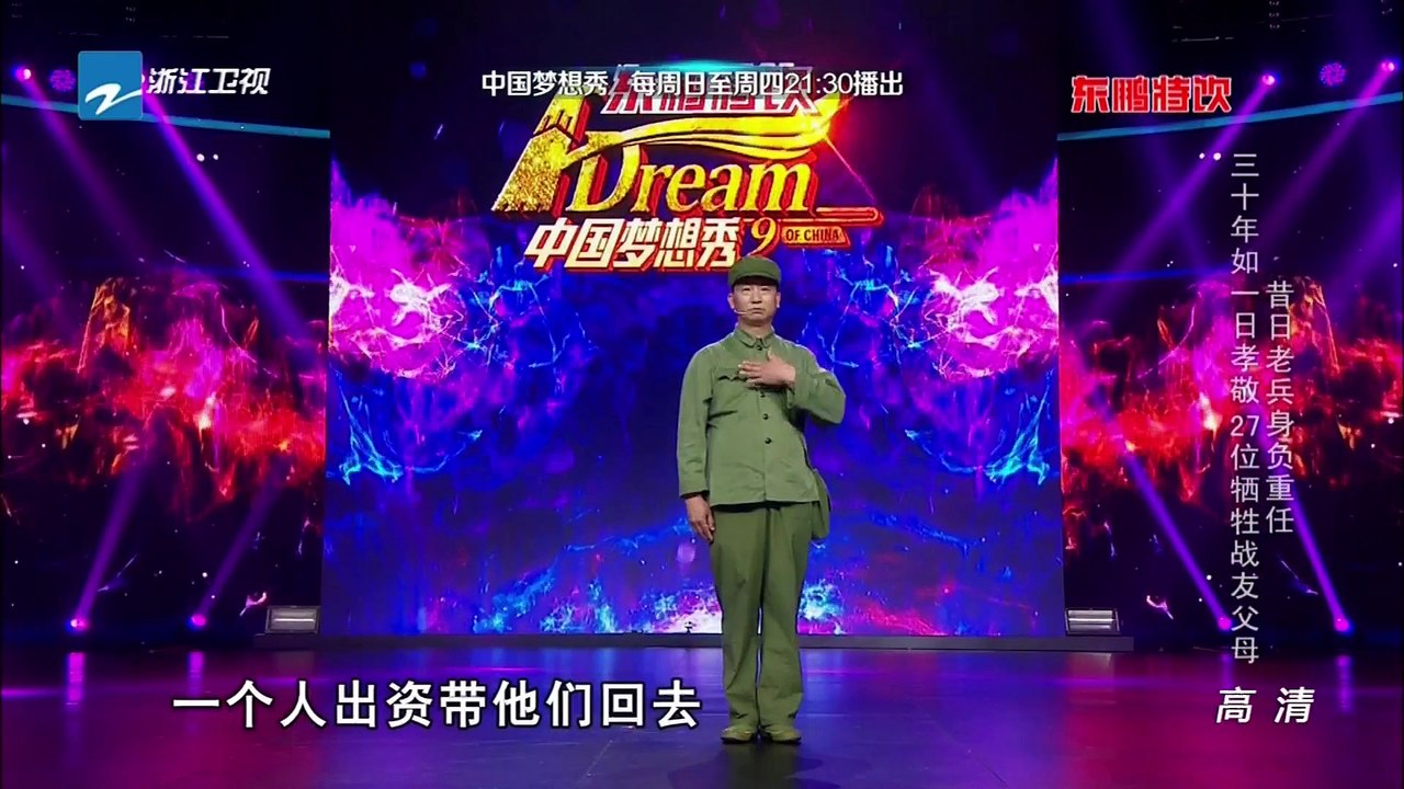中国梦想秀 20150819期：边境儿郎生死度外唯念父母养育之恩【浙江卫视官方超清1080P】...