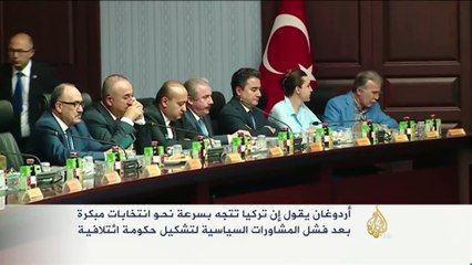 فشل محاولة تشكيل حكومة ائتلافية في تركيا