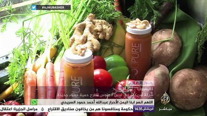 شركة أمريكية في لوس أنجلوس تطرح حمية حساء جديدة