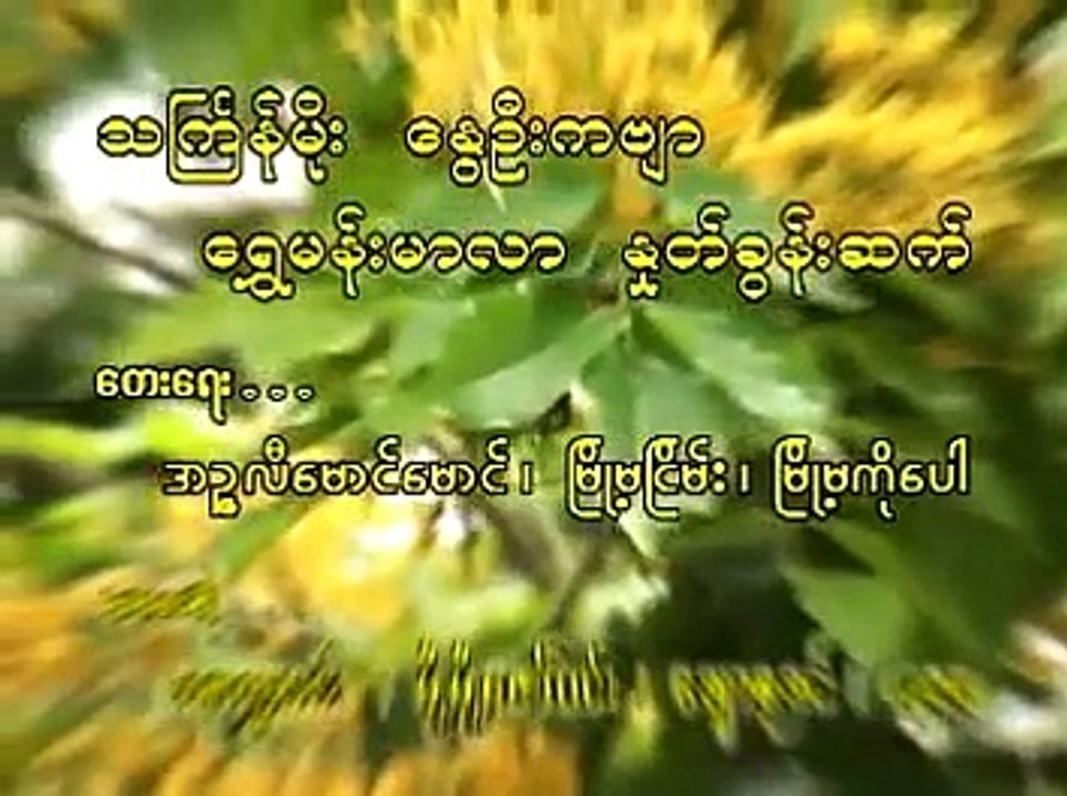Thingyan Moe Remix