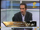 آخر كلام - يسري فودة : د. حسام بدراوي 02/11