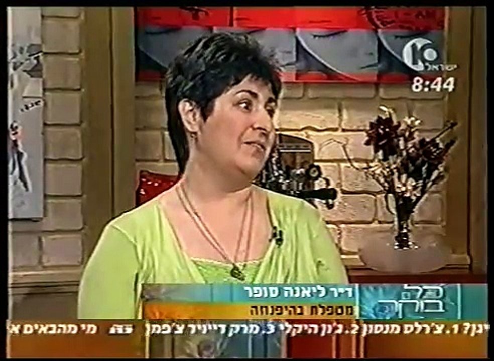 היפנוזה. טיפול היפנוזה. ד"ר ליאנה אורין סופר. http://lianamd.com