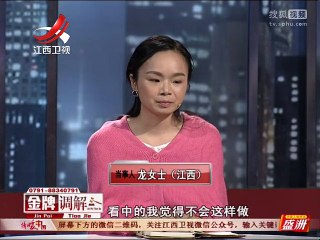 20150819 金牌调解 金牌调解20150819 妻子怀孕时消失的丈夫