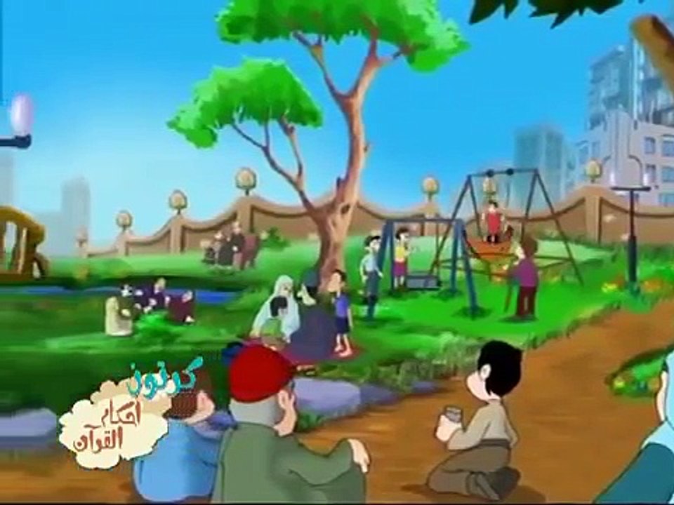 فلم كرتون مفيد جدا للاطفال احكام القرآن بر الواليدن