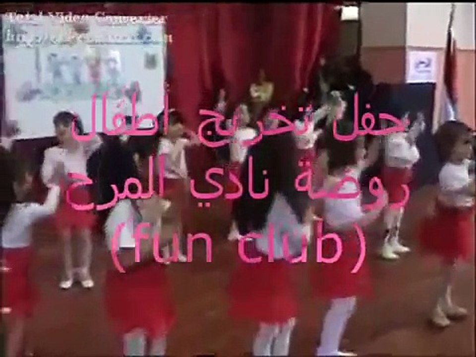 نشيد يا طيبة لطفال روضة نادي المرح FUNCLUB