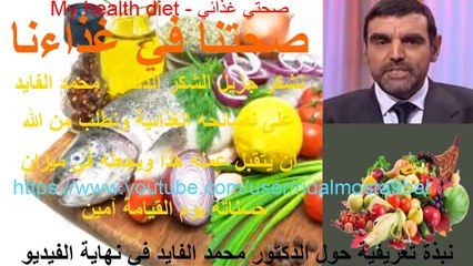 محمد الفايد – عصير البصل يمتص الكولسترول ويخفف من النقرس..هنا الآن-Mohamed Elfaid – Onions ‬