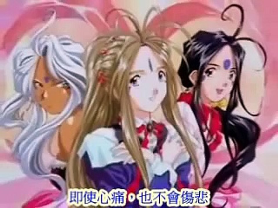 ああっ女神さまっOVA