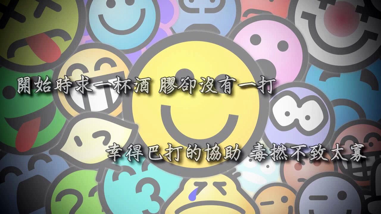 [高登音樂台] 高登相聚 (原曲：苦瓜)