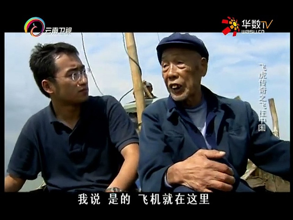 20150819 经典人文地理   飞虎传奇：飞往中国