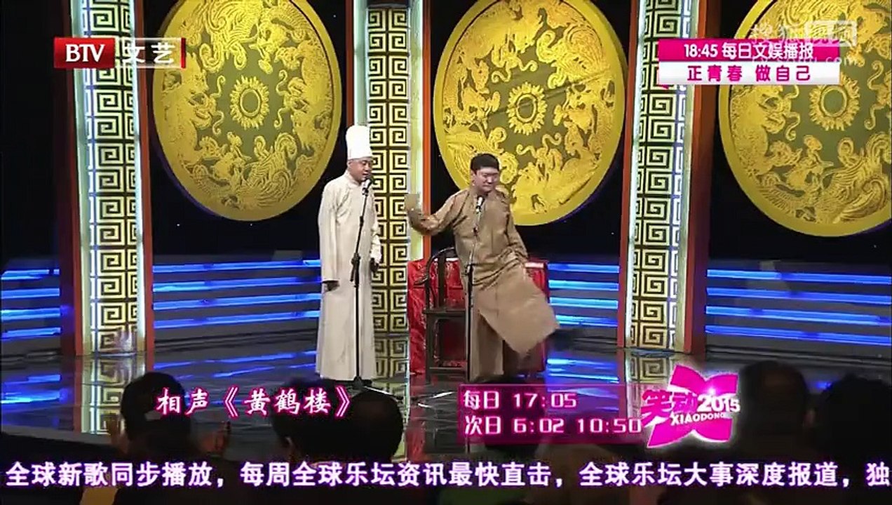 《笑动2015》20150821 相声《学大鼓》《黄鹤楼》《新旧叫卖声》