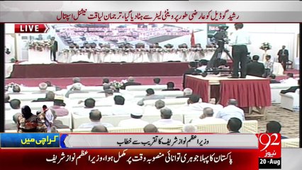 Nawaz Shareef Speech at K2 Nuclear Plant Inaugration - 20-08-2015 - 92 News HD