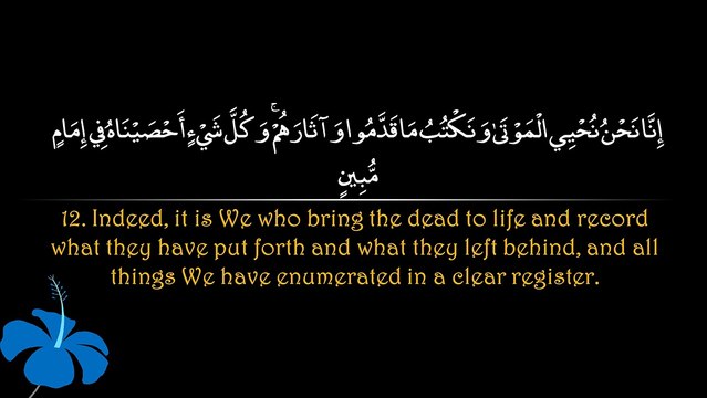 Surah Yaseen _ Sa'ad al Ghamdi سورة يس _ سعد الغامدي