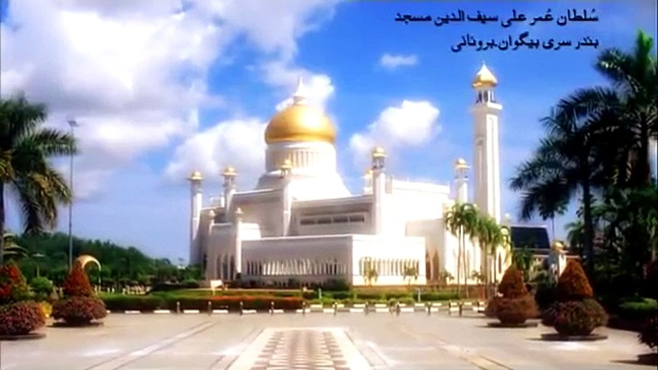 Allah Kay Ghar - Sultan Omar Ali Saifuddin Mosque, Brunei
