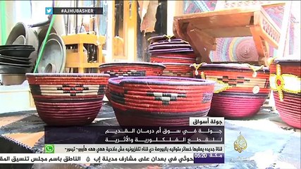جولة في سوق أم درمان القديم للقطع الفلكلورية والأثرية -جولة الأسواق