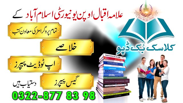 Allama Iqbal Open University (Classic Book Depot Sahiwal)