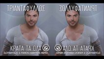 Τριαντάφυλλος - Κράτα τα όλα (Dj Pantelis & Panos Haritidis Official Remix)