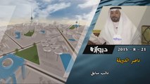 لقاء خاص | ناصر الدويلة : السياسة 