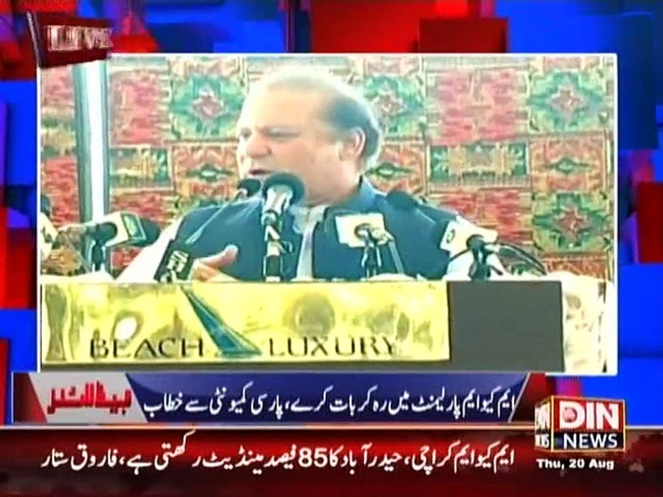 Din News Headlines 6 P.M (20 August 2015)
