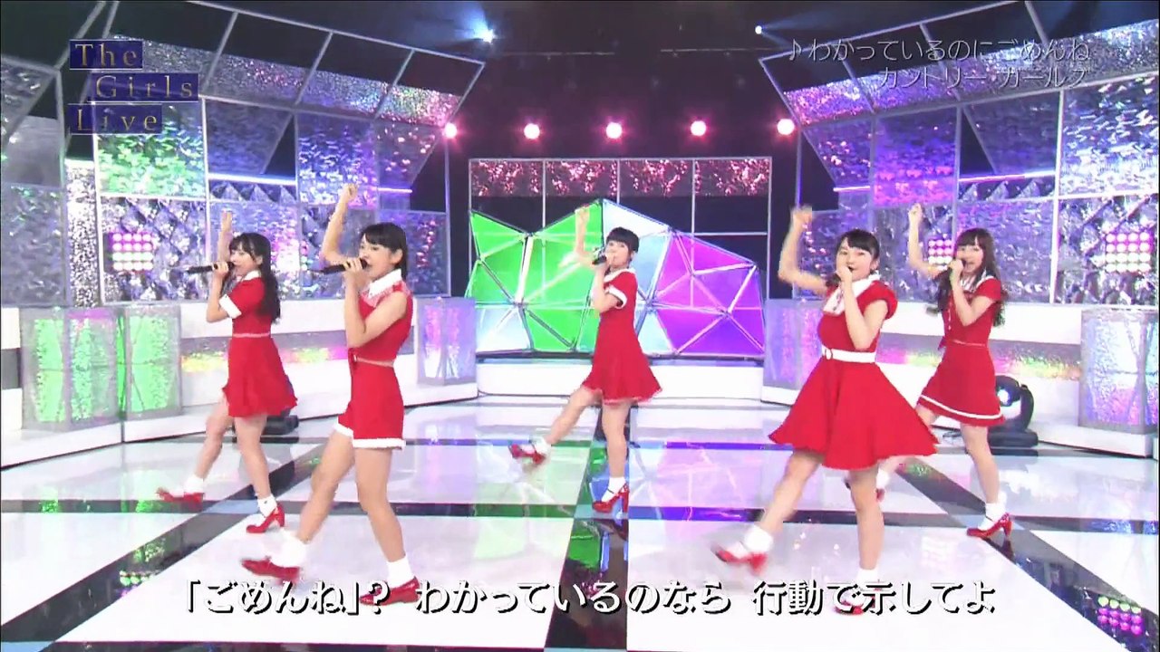 カントリー・ガールズ「わかっているのにごめんね」 （The Girls Live 20150810）