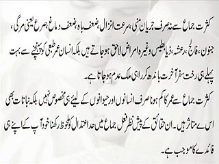 aadmi ka Kasrat e Jima Karne ka Anjam